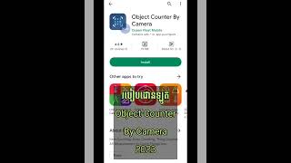 របៀបដោនឡូត Object Counter By Camera 2023