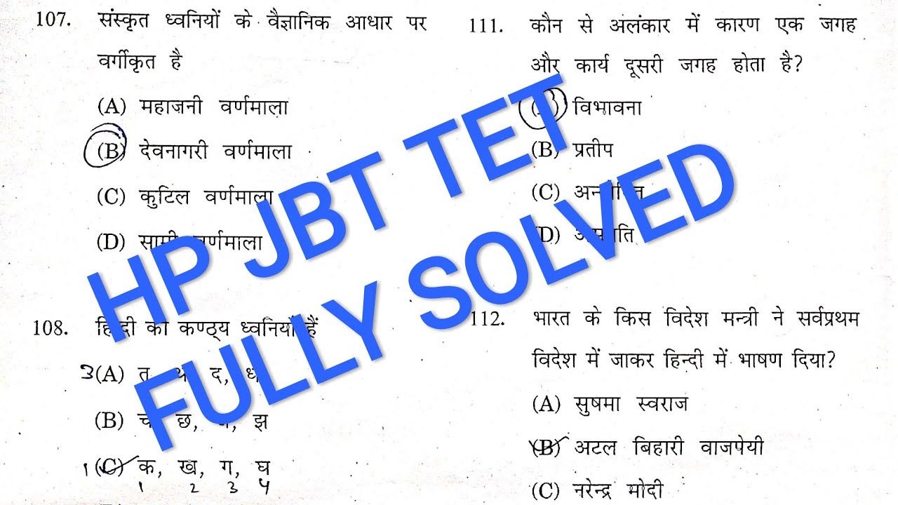 HP JBT TET {hindi section}  (Fully Solved)