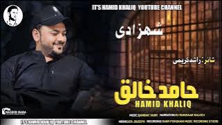 Hamid-Khaliq/New Song/ Mah Tai Baagha/Poet/Rashid Kareemi