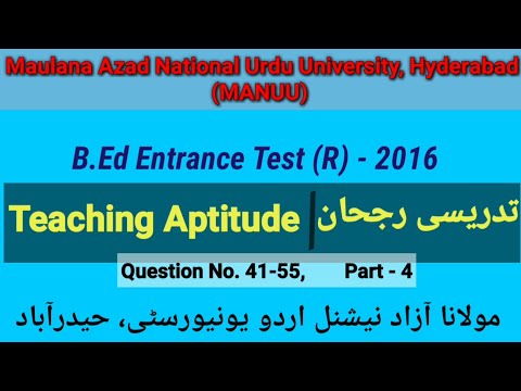 Teaching Aptitude - تدریسی   رجحان । MANUU B.Ed (R) ET - 2016 । RizwanZahir । Ques 41-55 । Part-4