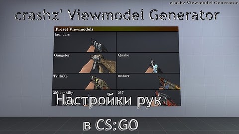 CS:GO ОБЗОРЫ КАРТ #2 НАСТРОЙКИ РУК crashz