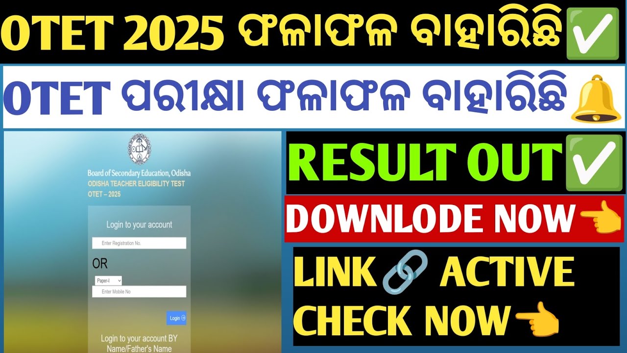 OTET 2025 RESULT OUT✅! OTET EXAM RESULT OUT🔔! OTET RESULT 2025 UPDATE🔔! When will come otet result 👈