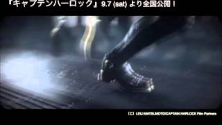 映画『キャプテンハーロック』戦艦内のハーロックバトルシーン動画