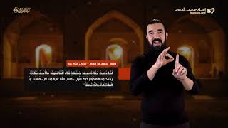 قصص من حياة الرسول | موت سعد بن معاذ | إسلام ويب | للصم بلغة الإشارة