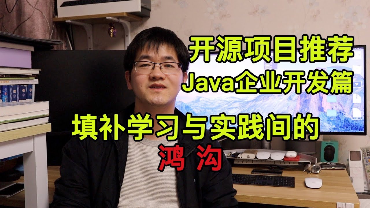 Java企业级开源项目推荐