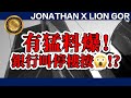 Johnathan x lion gor
