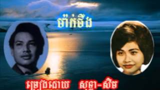 1122 Sothea Seom Mak Theung