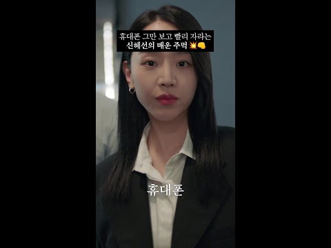 👊휴대폰 좀 그만 보고📱👊빨리👊자라👊#은밀한감사