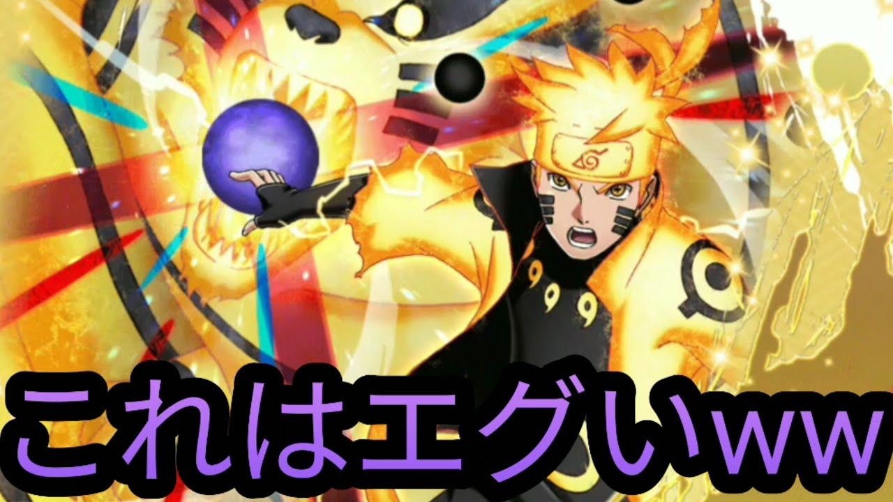 ナルコレ これはヤバすぎwww最強ナルトが実装されましたよ ナルトの日記念神忍祭ガチャ ナルコレ実況動画youtuberを応援するブログ ナルコレ これはヤバすぎwww最強ナルトが実装されましたよ ナルトの日記念神忍祭ガチャ ナルコレ実況動画youtuberを応援するブログ