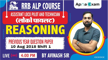10 Aug 2018 Shift 1 | RRB ALP Previous Year Paper | Important Question | ALP & Technician PYQ