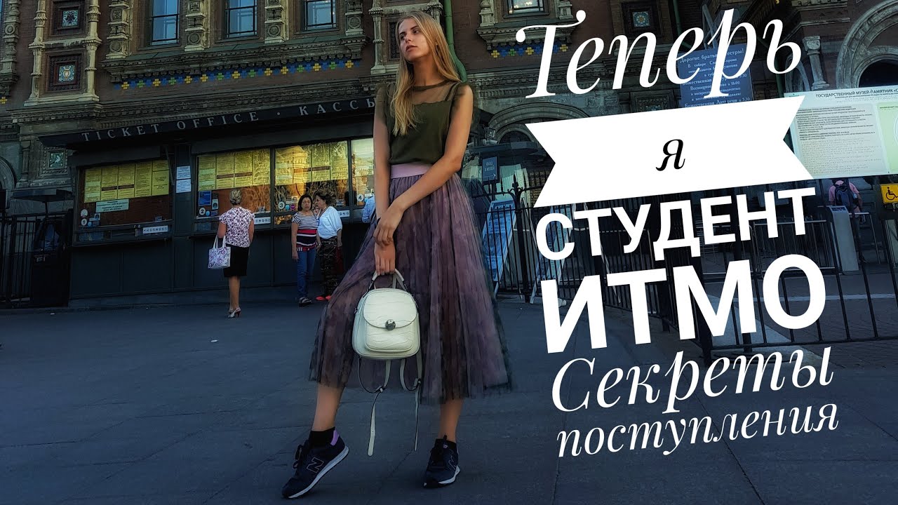 университет итмо санкт-петербург. итмо. итмо поступление. итмо. университет итмо.