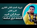 الكثافة الموائع الساكنة  فيزياء الصف الثانى الثانوى 2020