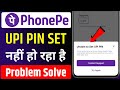 PhonePe Unable To Set UPI PIN Problem Solve 2026 | PhonePe Me UPI PIN Set Nahi Ho Raha
