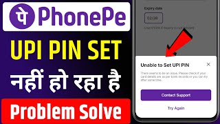 PhonePe Unable To Set UPI PIN Problem Solve 2026 | PhonePe Me UPI PIN Set Nahi Ho Raha