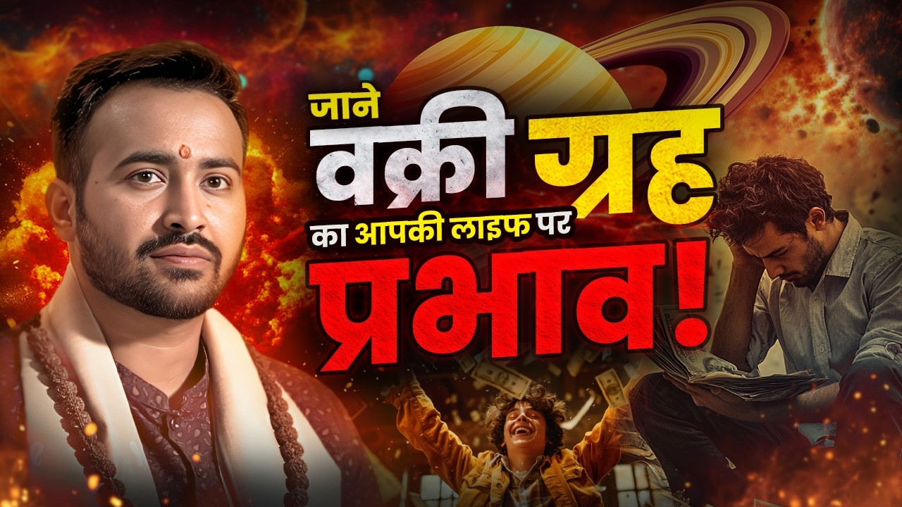 Vakri Planets Ka Rahasya | Kundali Mein Inka Asar Aur Upay! Astro Arun Pandit