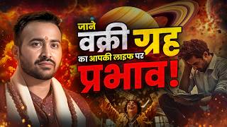 Secret of retrograde planets | Their effects in horoscope and remedies! Astro Arun Pandit