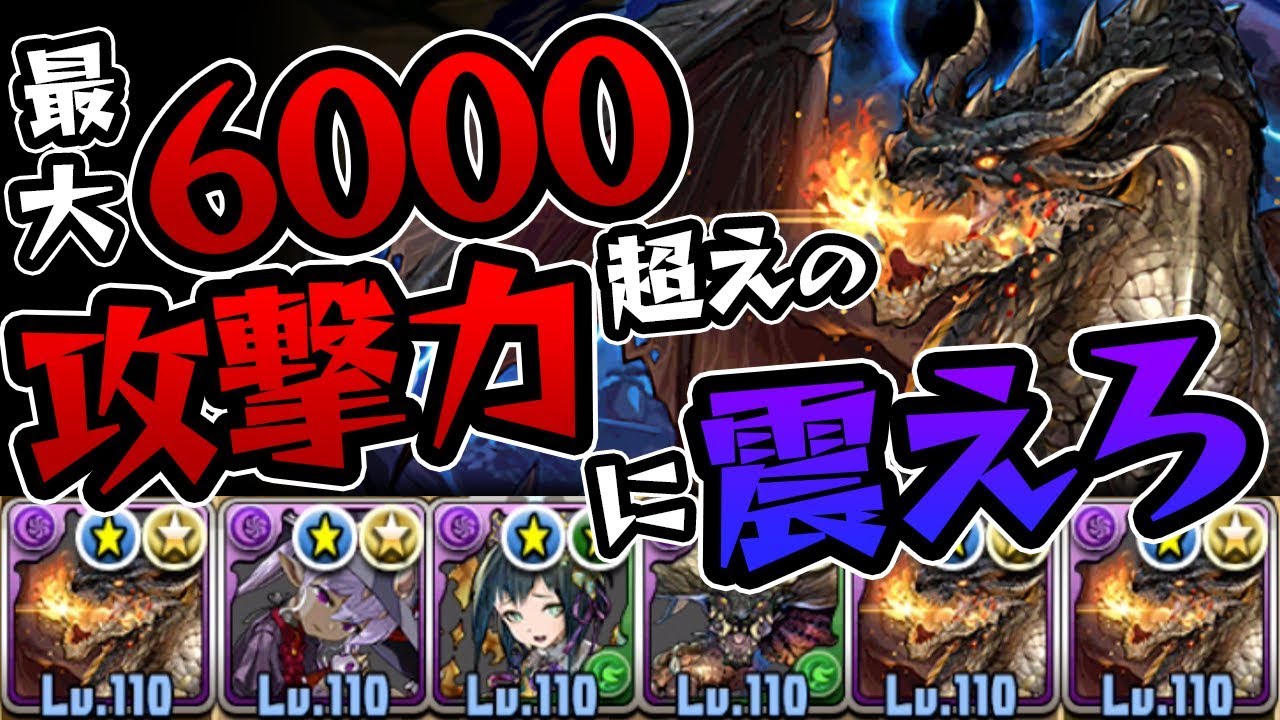 現環境攻撃力1位の破壊力 ミラボレアス使ってみた パズドラ Youtube
