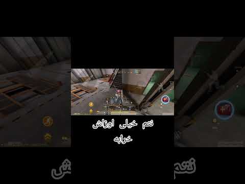 نتم خیلی بده نت شما خطور گیم کالاف دیوتی موبایل بازی اینترنت ایران  