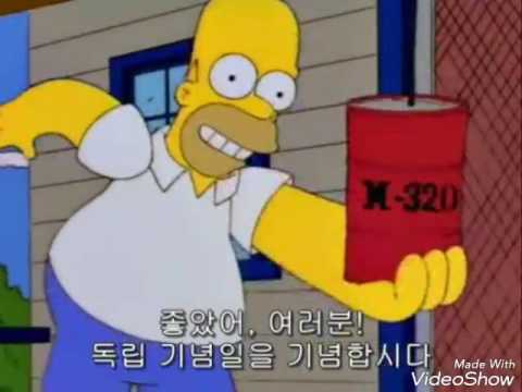 집에서 폭약까지 터트리는 호머심슨...