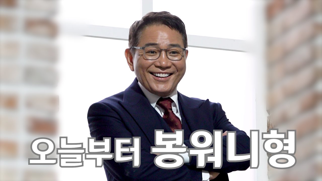 본격! 봉워니형 하고 싶은 거 다 하는 채널!