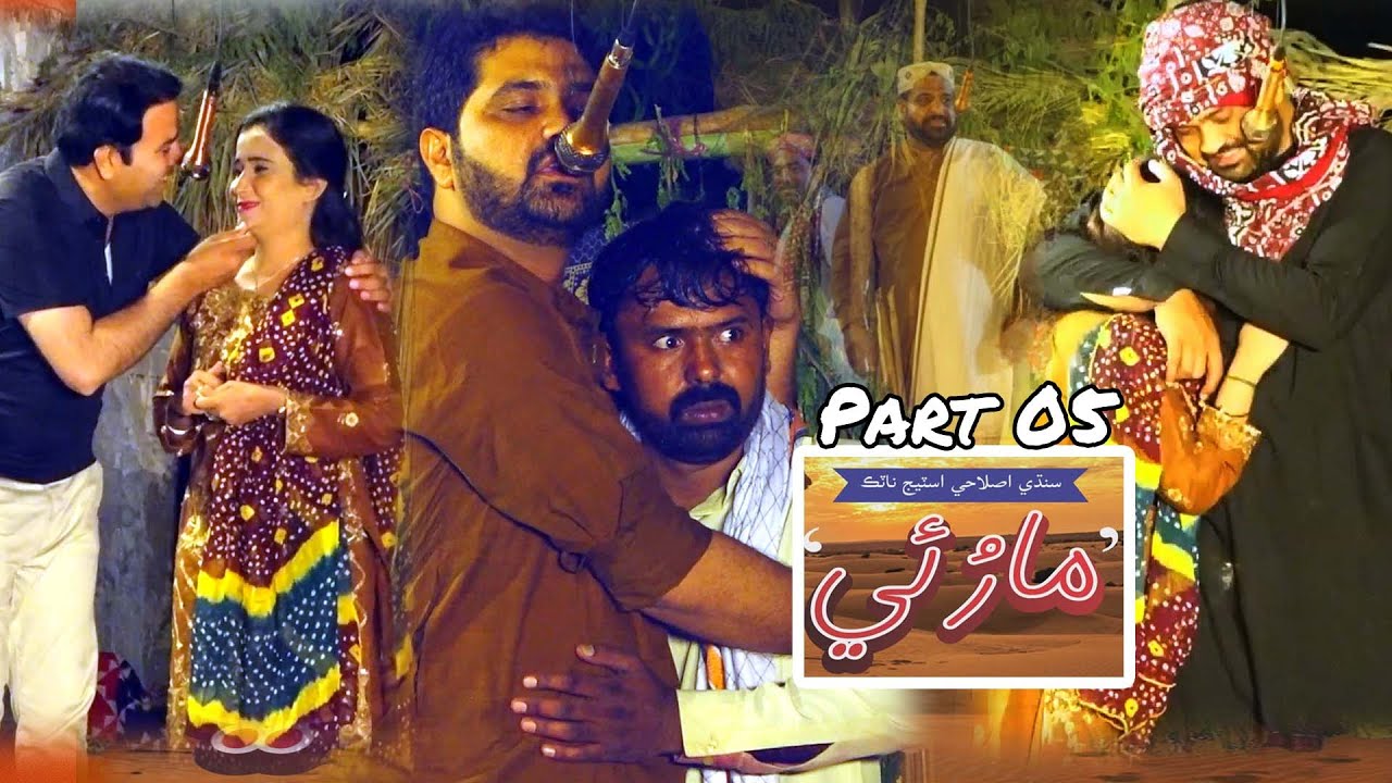 Sindhi Stage Drama Marvi | Part 5 | Farzand Malik Khajoo | Abid Soomro Nabo | Arif Soomro Official