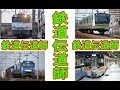 鉄道伝道師のご紹介