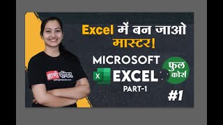 MS Excel Course