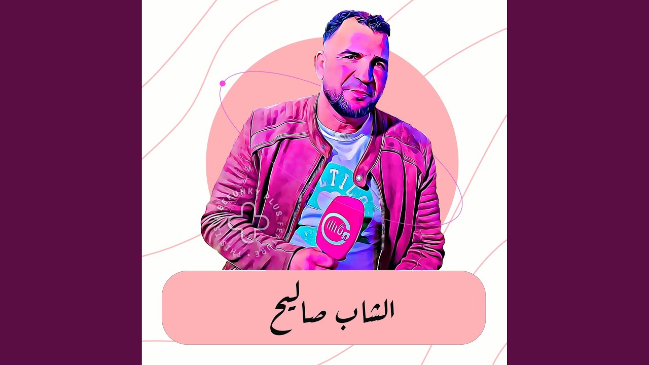 Watch Sbeyeb Deya on YouTube Watch Sbeyeb Deya on YouTube