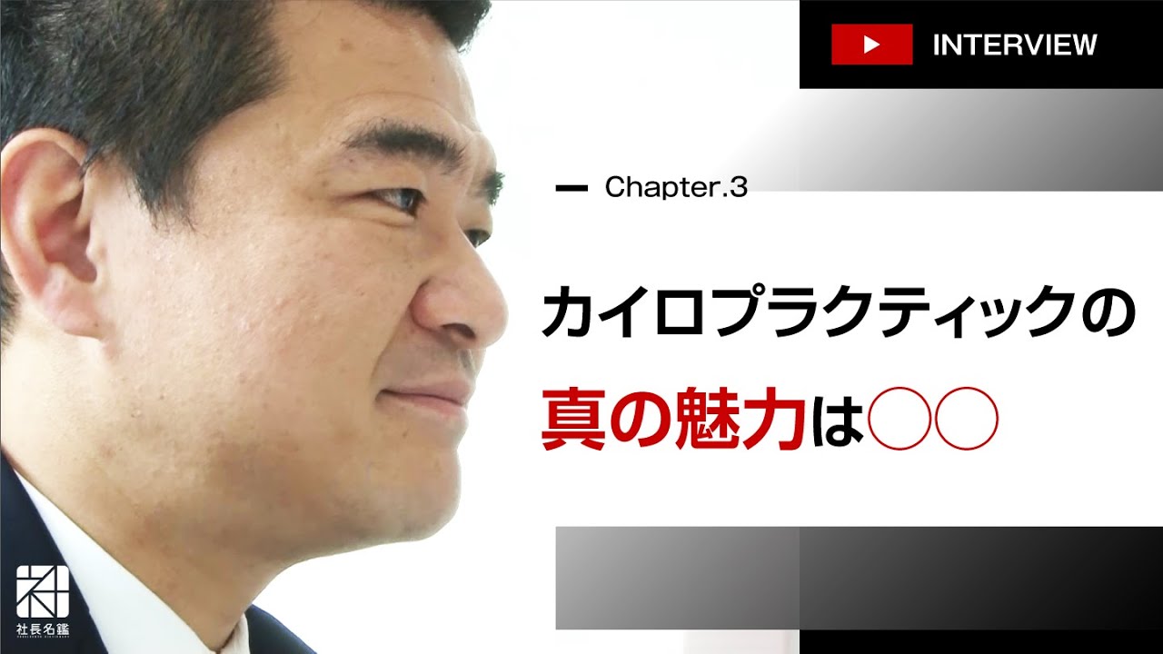 エッセンシャルカイロプラクティック哲学 カイロプラクティック哲学オンラインサロン | Shiokawa School of