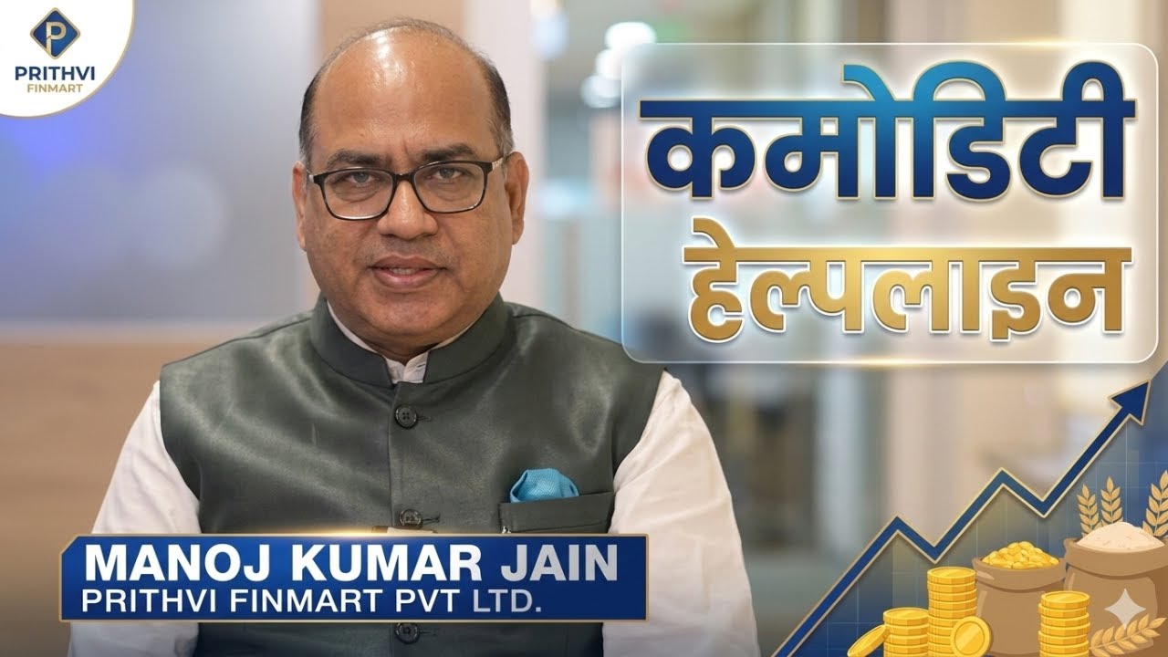 कमोडिटी हेल्पलाइन