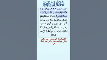 سورة المائدة الاية 117-118 فارس عباد قرآن 381