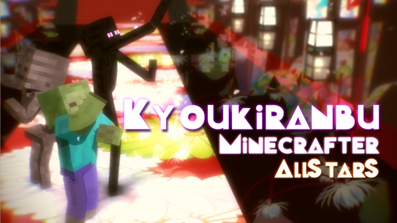 【MMD】響喜乱舞 -Kyoukiranbu-×Minecrafter AllStarS【Minecraft】
