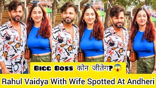 इस बार का Bigg Boss Big Boss जीतेंगे😱 Rahul Vaidya With Wife Spotted At Andheri😱🔥😜