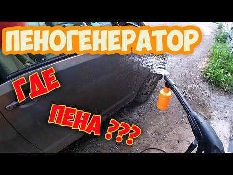 Мойка CHAMPION HP 6160. Почему нет пены?