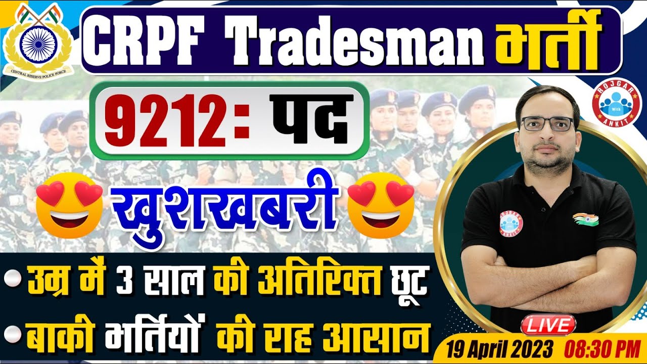 CRPF Tradesmen New Vacancy 2023, CRPF Tradesmen Age Relaxation, CRPF Tradesmen Update By Ankit Sir