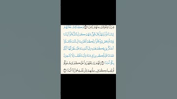 من سورة الكهف  #قرآن #اكسبلور #المصحف