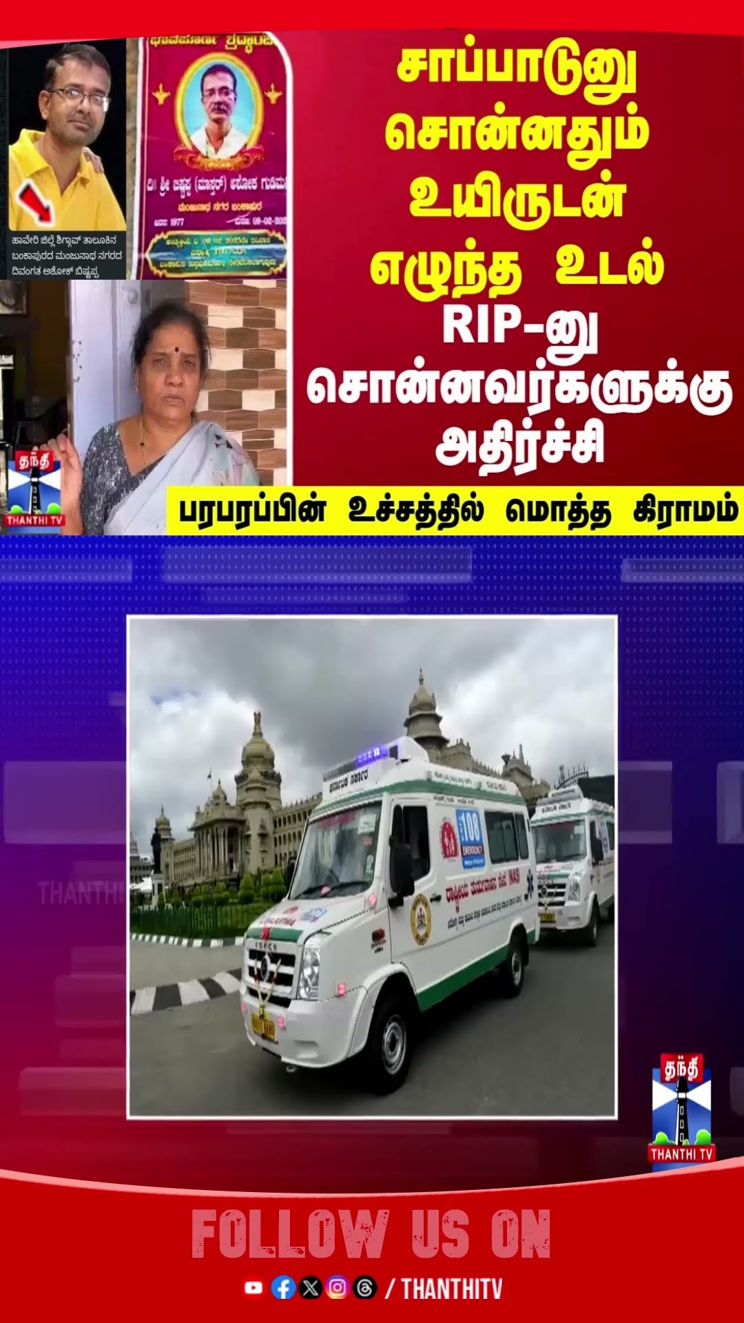 bangalore || ambulance || food ||