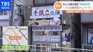 都市部に急増!?驚きの“無人販売所”