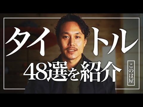 ブログ記事のタイトルテンプレート48選