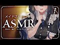 ASMR 黒3Dio 疲れたご主人さまにご奉仕します メイドロールプレイ 耳かき オイルマッサージ 囁きなど ASMR 黒3Dio 疲れたご主人さまにご奉仕します メイドロールプレイ 耳かき オイルマッサージ 囁きなど