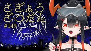 【深夜雑談】わたなれが好きな深夜３時…#149【 作業 コラボ  /夜月ノヴァ】のサムネイル