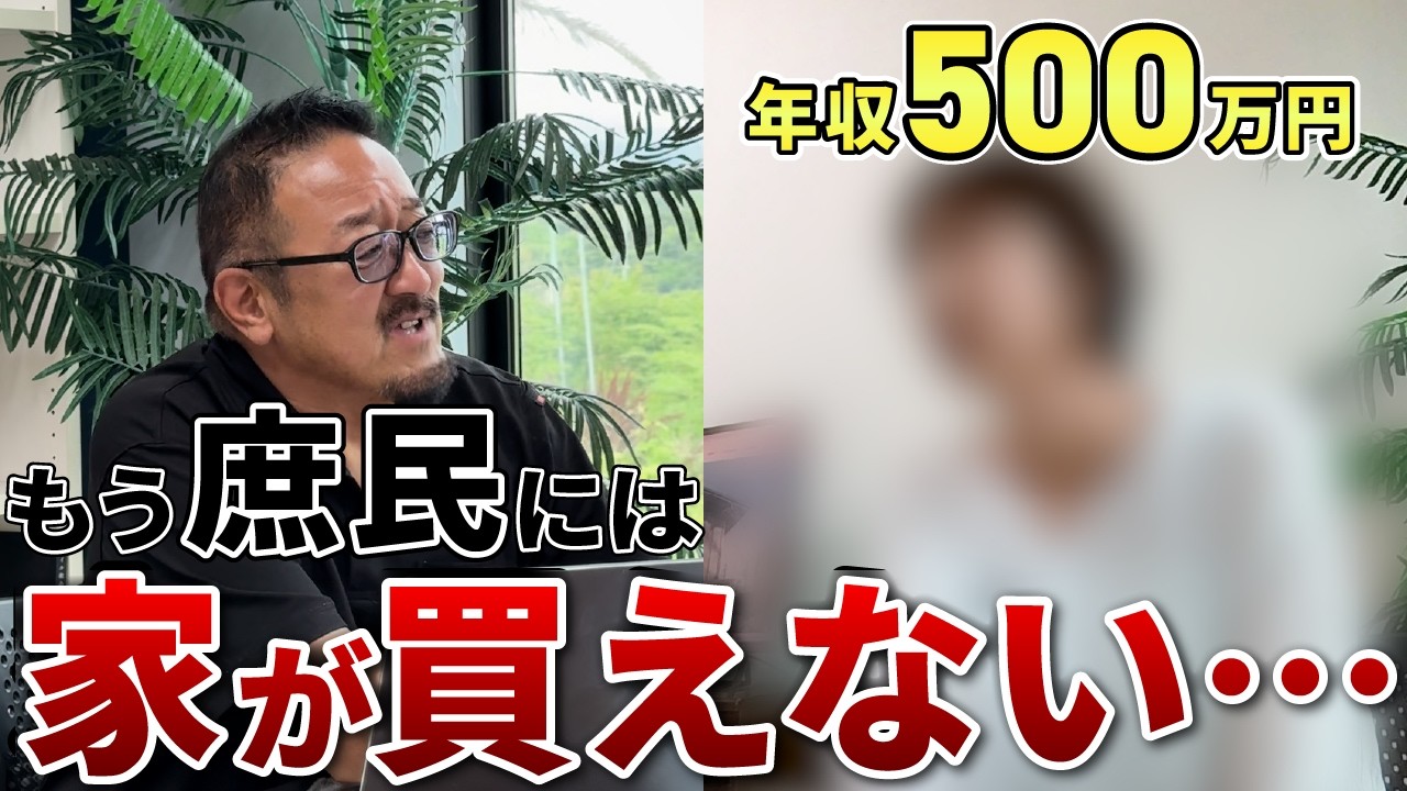 【もう無理？】家が買えない時代に家を買うには │ 年収500万円・30代女性のリアル相談