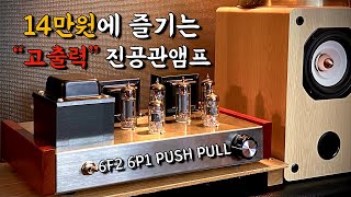 High-power Chinese tube amplifier for $130 - Review/Assembly Instructions/test (6F2, 6P1)