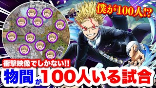 【ヒロアカUR】物間が100人いる試合がヤバ過ぎたww #ヒロアカUR#僕のヒーローアカデミアウルトラランブル#ヒロアカ