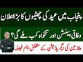 Latest Update: Punjab Eid Holidays, Federal Pension &amp; Salary Before Eid + Teachers Upgrade News