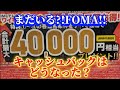まだいる?3G ユーザーFOMA 止まっちゃったけど、どうなる?