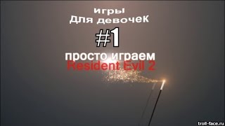 просто играем в игры для девочек #1