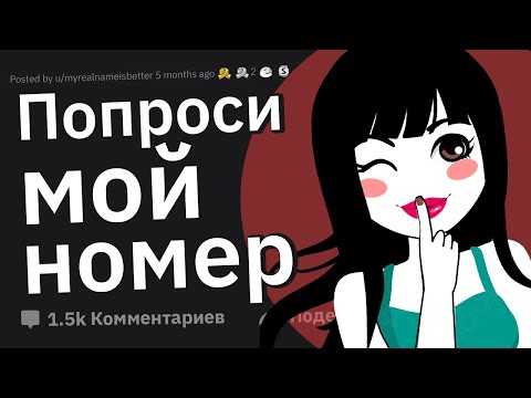 Парни, Каким Лучшим Способом Девушка Флиртовала с Вами?
