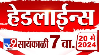 4 मिनिट 24 हेडलाईन्स | 4 Minutes 24 Headlines | 7 PM | 20 May 2024 | Tv9 Marathi