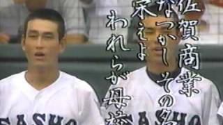 1994年夏決勝 佐賀商vs樟南 15/20 福岡真一郎 検索動画25 1994年夏決勝 佐賀商vs樟南 15/20 福岡真一郎 検索動画 25